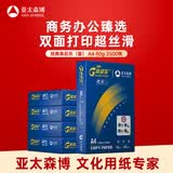 亚太森博经典高品乐A4打印纸 80g500张*5包 中高档办公用纸复印纸 合同彩打纸 整箱2500张【专业造纸厂牌】