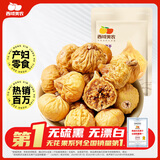 西域美农 无花果干500g 0硫熏0漂白无花果 可做孕妇零食即食泡水滋补煲汤