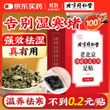 同仁堂老北京海盐生姜足贴艾灸叶草除足部湿气瘦小肚子护理睡眠贴