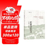 罗建功打官司（1914—1940）：乡绅权势、宗祧继承和妇女运动