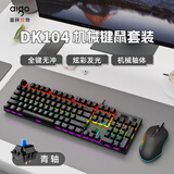 爱国者（aigo）DK104 机械键盘鼠标套装有线连接即插即用电竞游戏办公键鼠套装全键无冲RGB发光 黑色 青轴