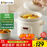 小熊（Bear）电炖锅 电炖盅 煲汤锅 炖汤锅 电砂锅 煮粥锅 婴儿熬粥家用可预约白瓷 2-3人用 DDG-E20M1米黄色2L