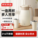 京东京造保温壶 暖水壶大容量家用热水瓶不锈钢316 一壶两杯 2.2L燕麦色