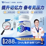 Vinsic美国进口神经酸dha学生补脑青少年6-18岁增强记忆力初高中生成人 10瓶【立享75折，永久记忆】