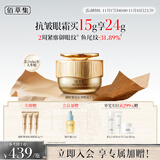 佰草集御龄紧致抗皱眼霜15g淡化细纹黑眼圈 眼周护肤品