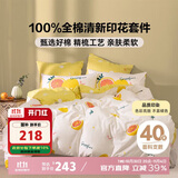 多喜爱床上四件套 全棉双人床上用品 被套床单四件套1.5米床203*229cm