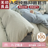 无印良品A类100%纯棉床上四件套 全棉床单被套1.5/1.8m床