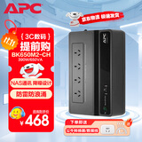 APCBK650M2-CH UPS不间断后备电源 群晖威联通极空间NAS 断电延时自动识别关机 电脑路由器监控 390W BK650M2-CH(390W/650VA)