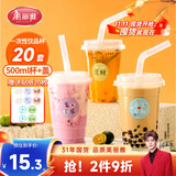 美丽雅奶茶杯一次性500ml*20套饮料果汁咖啡杯带盖自制热饮含贴纸塑料杯