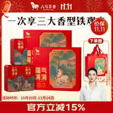 八马茶业组合茶叶 安溪铁观音清香型浓香型陈香型378g 礼盒送礼