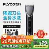 飞科（FLYCO）电动理发器FC5916专业智能电推剪成人儿童家用理发推子剃头刀自理发神器配理发工具生日礼物