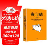 雷军推荐 参与感 小米口碑营销内部手册 珍藏版 小米联合创始人黎万强 雷军作序 小米手机 中信出版社 民营企业突围 民营企业突围书单