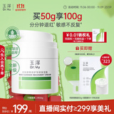 玉泽（Dr.Yu）皮肤屏障修护专研保湿霜50g 第二代（ 舒缓面霜 补水保湿滋润）