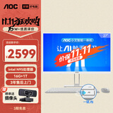 AOC国家补贴20%大师E33 27英寸小艾智能办公一体机电脑台式AIPC主机(N95 16G 1T键鼠) 白