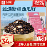 良品铺子 西瓜子话梅味650g西瓜子小包装坚果炒货零食大礼包休闲小吃黑五