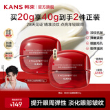 韩束（KanS）红蛮腰眼霜女抗皱紧致护肤品舒缓滋养保湿眼周化妆品送女友礼物 【紧致眼周】买20g赠20g