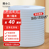 膜小二防震珍珠棉泡沫棉卷材厚1mm宽40cm快递泡沫板包装打包膜填充棉加强防震epe