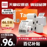 天章 （TANGO）80*80mm46.5米*30卷 新橙天章热敏收银纸 京东外卖餐饮小票纸 银行大厅凭证打印纸 适配80mm机器