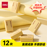 得力（deli）【爆款升级】12块升级款强擦拭纳米净黄橡皮 集屑成条擦拭干净 聚屑成条 纳米填充材料 中高考必备