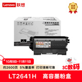 联想（Lenovo）LT2641H 高容墨粉盒 适用于(LJ2600D/2650DN/M7600/M7600/M7650DF/M7650DNF)打印机 约2600页