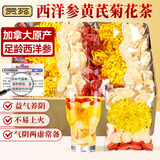 贡苑金丝皇菊西洋参黄芪菊花枸杞茶 搭肝护中药材养生花茶包150g