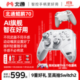 北通鲲鹏70精英无线游戏手柄AI智控自适应双切扳机 xbox电脑PC蓝牙NS体感 steam电视switch2宝可梦ZA