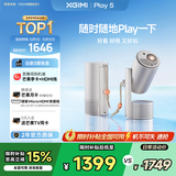 极米Play5 投影仪便携家用 1080P云台投影 一体式隐藏支架 （ DLP 智能家庭影院 千元投影天花板）