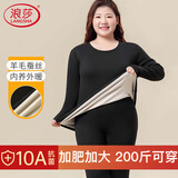 浪莎加肥加大保暖内衣女士羊毛蚕丝10A抗菌防螨大码秋衣秋裤套装胖mm