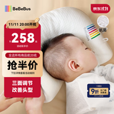 bebebus婴儿定型枕0-6个月睡圆头纠正头型宝宝枕头0-1岁定型枕透气抗菌款