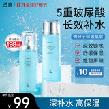 透真玻尿酸水乳套装（深层补水保湿 收缩毛孔提亮）护肤品套装女礼盒