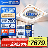 美的（Midea）中央空调 3匹 天花机空调 吸顶空调 一级能效 RFD-72QW/BDN8Y-D(B1)A 国家补贴 京仓派送