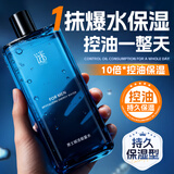谜草集男士专用爽肤水秋冬补水保湿控油护肤提亮肤色收缩毛孔舒缓须后水