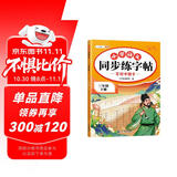 斗半匠 三年级下册字帖 三年级语文同步练字帖 小学生练字帖每日一练 写好中国字硬笔描红字帖生字笔画笔顺练习