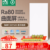 雷士（NVC）厨房灯政府补贴led集成吊顶厨卫吸顶灯铝扣板卫生间悬浮面板灯36W