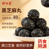 顾生堂 黑芝麻丸500g 九蒸九晒手工糕点丸子蜂蜜芝麻球滋补营养丸开袋