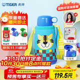 虎牌（TIGER）【京东限定】儿童保温杯学生吸管便携水杯一杯双盖