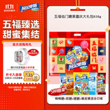 阿尔卑斯 五福临门糖果喜庆大礼包838g 硬糖软糖混合糖果婚庆礼物