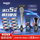 阿帕齐（Apache）手动剃须刀五层刀头美国进口金属刀架多刀头组合刮胡刀男士学生礼物 1刀架8刀头+旅行盒+230ml须泡