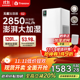 树新风【澎湃加湿】加湿净化两用家用客厅卧室静音母婴除菌无雾加湿器全屋大面积空气净化器国家补贴 G2