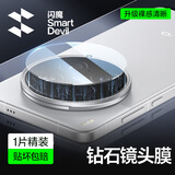 闪魔【】适用vivox300pro钢化膜 x300手机膜抗蓝光无白边升级防爆抗指纹超声波解锁防刮无气泡 x300pro镜头膜【全透明|防爆防刮】1片 VIVO X300系列【真机开模|贴坏包赔】