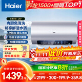 海尔（Haier）国家补贴20%电热水器80升 JH7 无垢鲜活水净肤洗 免清洗 3300W变频速热 一级能效节能 家用储水式