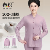 春织 中老年人妈妈保暖内衣套装爸爸开衫秋衣秋裤纯棉奶奶老人棉毛衫 【女款收口版】雅紫纯色 袖口和裤脚管为螺纹 2XL 134斤-144斤