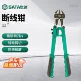 世达（SATA）电缆剪铁丝钢丝剪刀钳钢筋剪断钳 93502A断线钳12