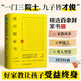 梁启超家书：领略“一门三院士，九子皆才俊”的家教风采