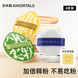 尔木萄（AMORTALS）加分100粉扑套盒XL化妆气垫粉底扑干湿两用+散粉定妆粉扑组合