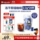 瑞幸咖啡速溶冻干经典美式经典拿铁0糖黑咖啡粉经典混合装 2.3g*18颗/盒