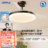 欧普（OPPLE）客厅风扇灯吊扇灯隐形卧室餐厅吊灯高显色调光大风量静音吊扇 全光谱【36寸黑色36瓦】遥控调风调光