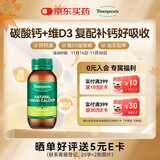 汤普森（Thompson's）天然液体钙软胶囊60粒 碳酸钙高钙片维生素D3 孕妇老人易吸收