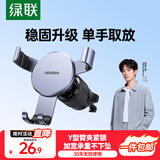 绿联车载手机支架汽车导航车用手机架出风口多功能夹适用苹果17手机