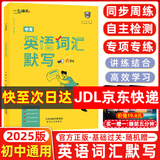 【京仓直配 快至次日达】一飞冲天2026天津中考 2026天津一飞冲天中考模拟试题汇编真题卷全套语文数学英语物理化学历史政治 中考专项总复习历年真题试卷初三九年级 【25版】中考英语词汇默写
